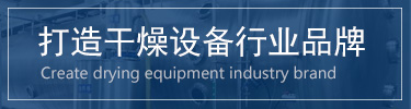蔬菜烘干機(jī)，脫水蔬菜干燥機(jī)，蔬菜烘干設(shè)備